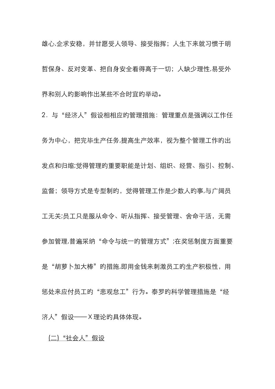 西方管理心理学人性假设理论_第2页