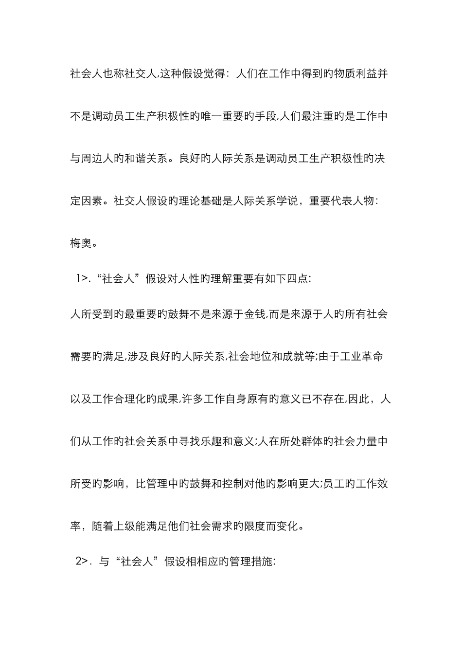 西方管理心理学人性假设理论_第3页