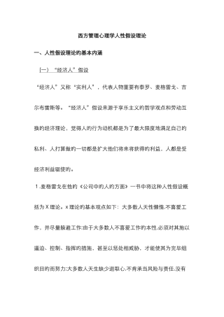西方管理心理学人性假设理论