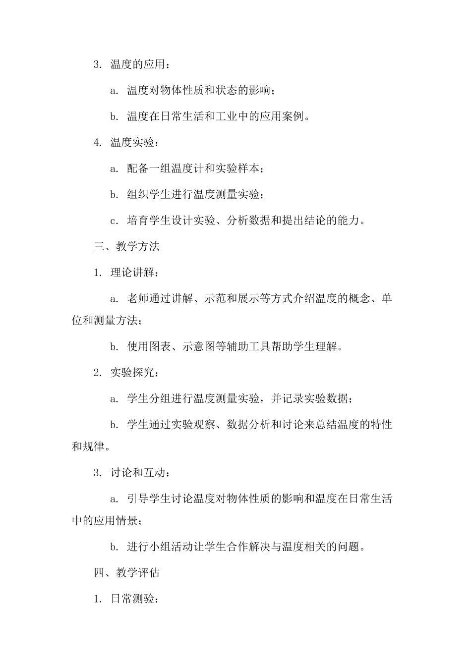 西方温度教学设计_第2页