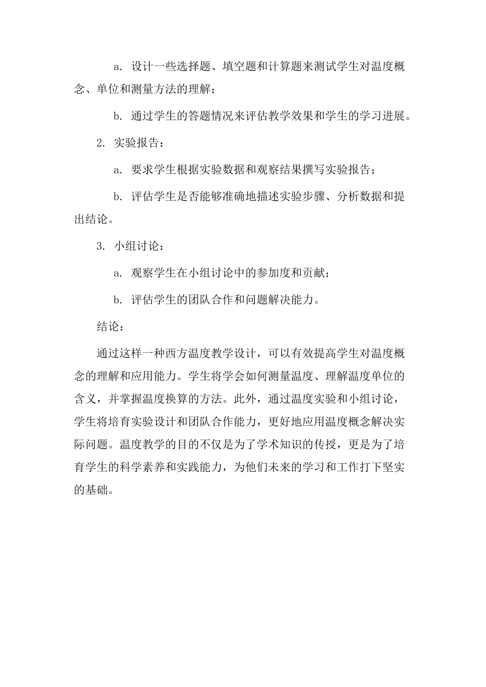 西方温度教学设计_第3页