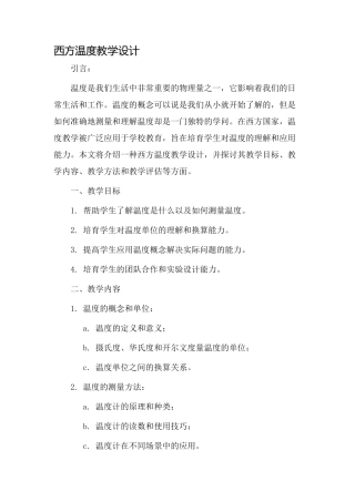 西方温度教学设计