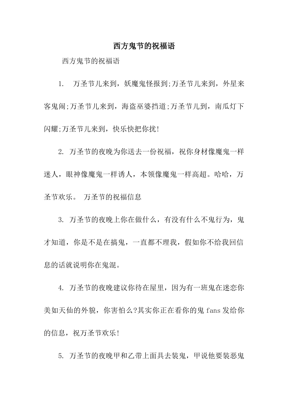 西方鬼节的祝福语_第1页