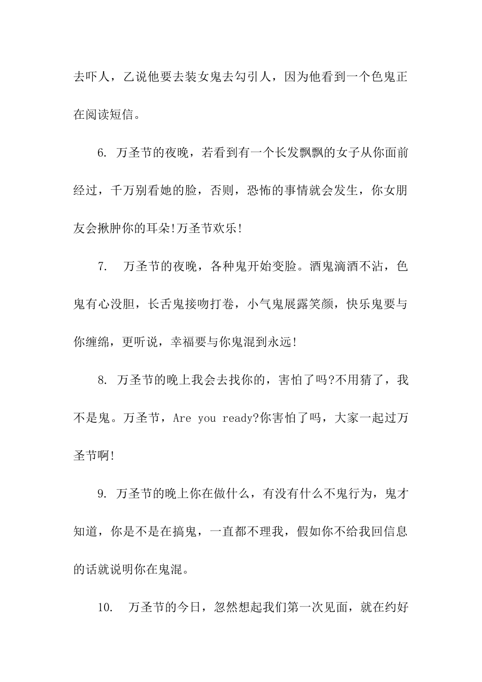 西方鬼节的祝福语_第2页