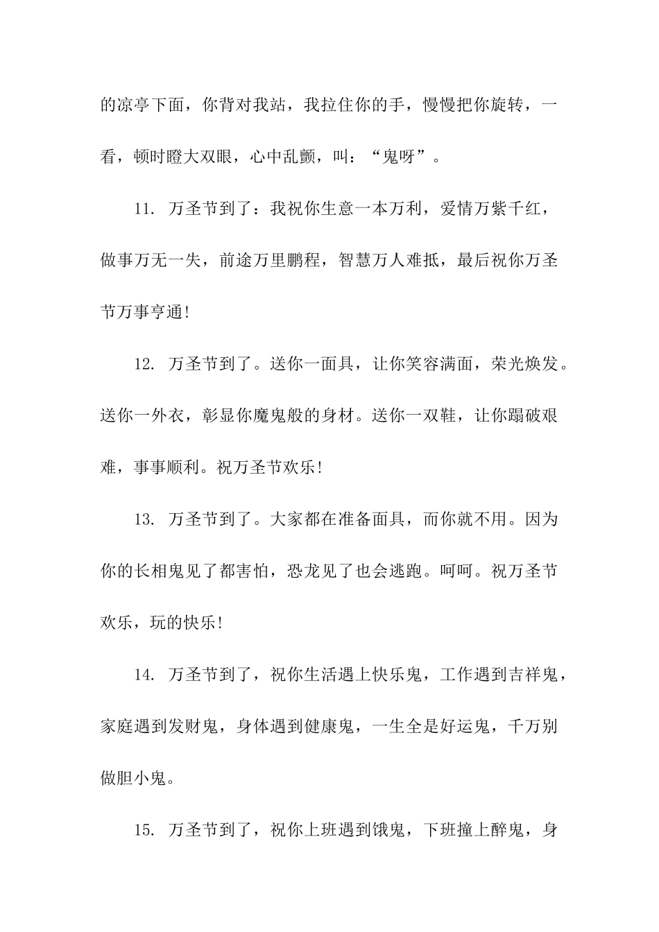西方鬼节的祝福语_第3页