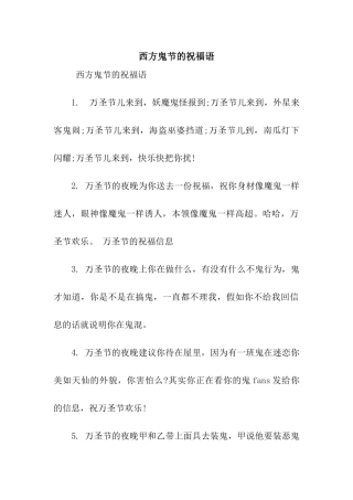 西方鬼节的祝福语