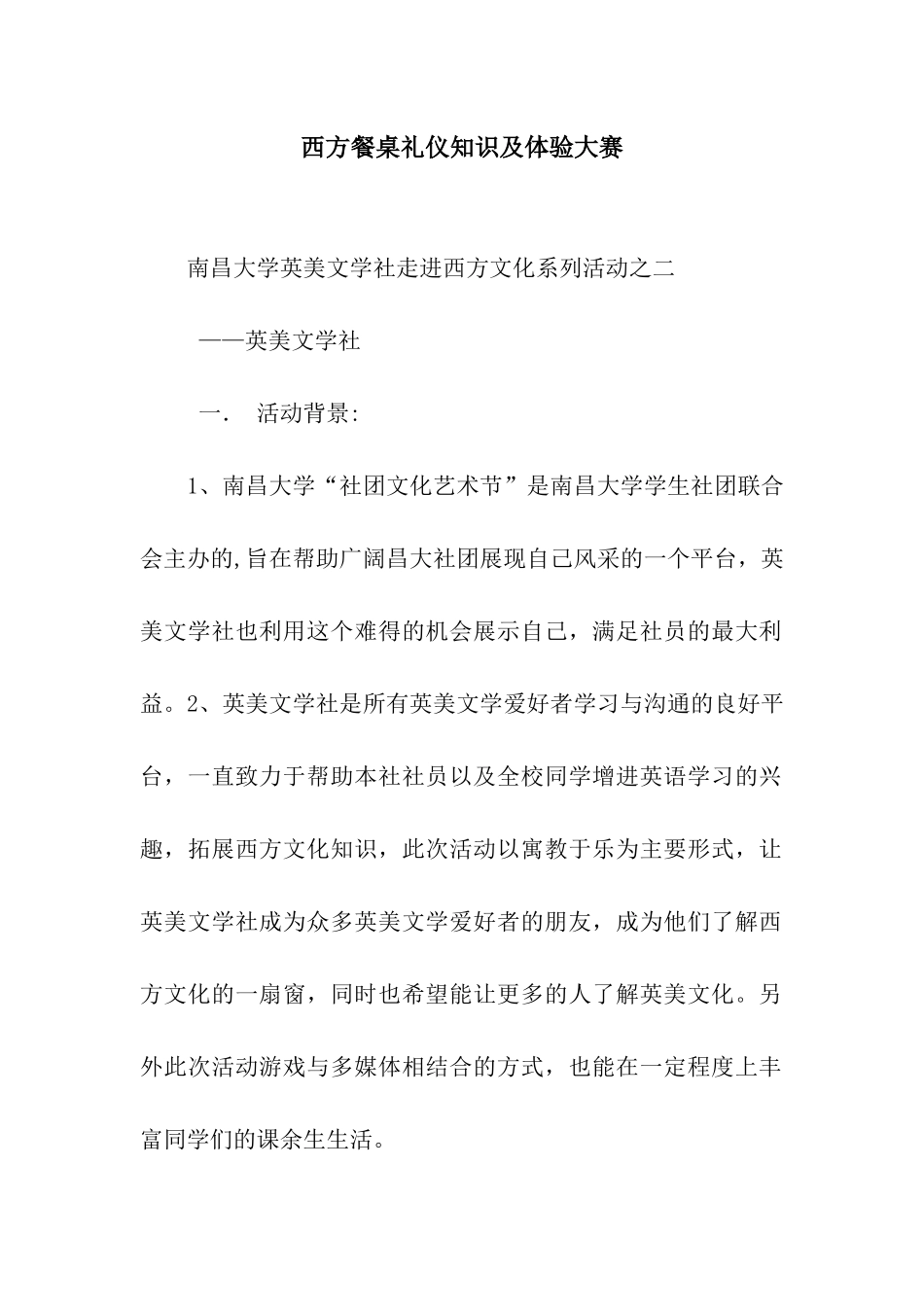 西方餐桌礼仪知识及体验大赛_第1页