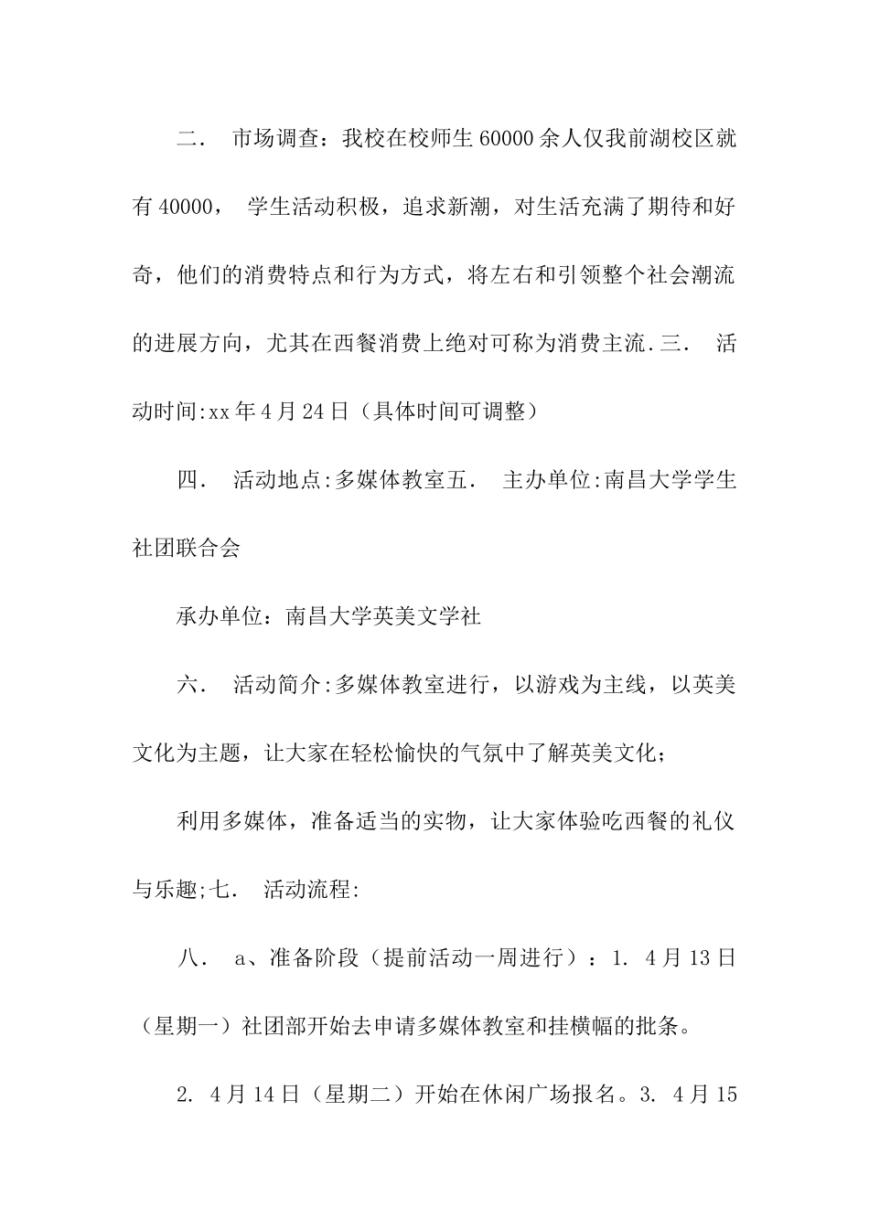 西方餐桌礼仪知识及体验大赛_第2页