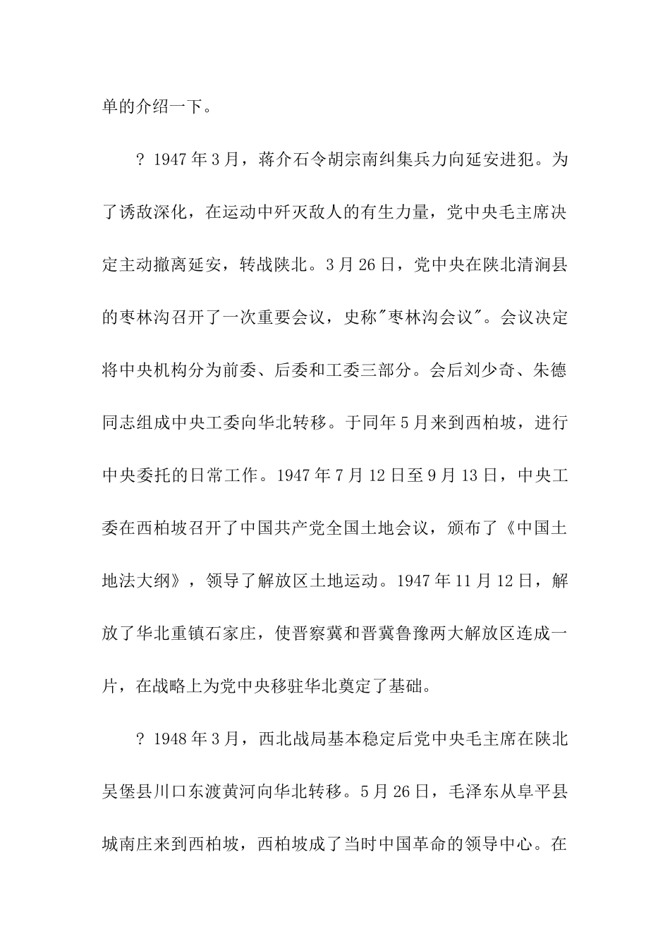 西柏坡导游词_第2页