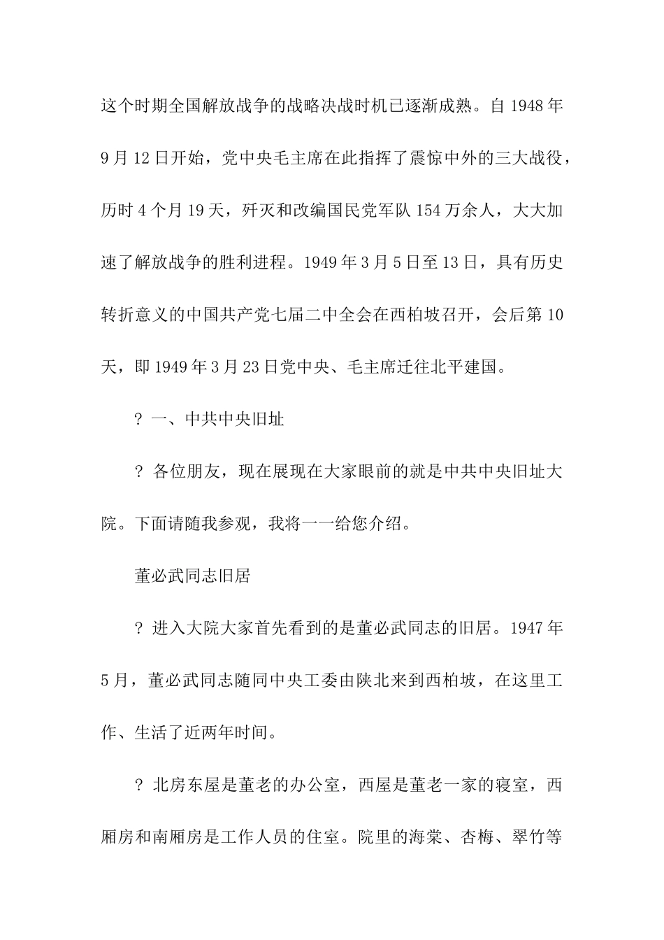 西柏坡导游词_第3页