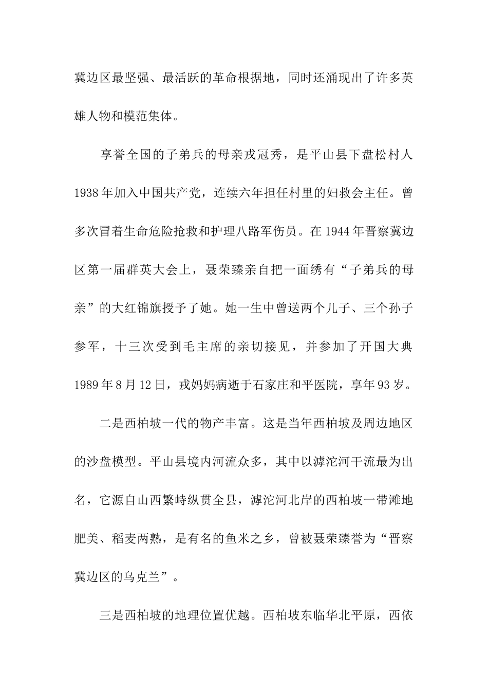西柏坡纪念馆导游词_第3页