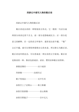 西游记中描写人物的歇后语