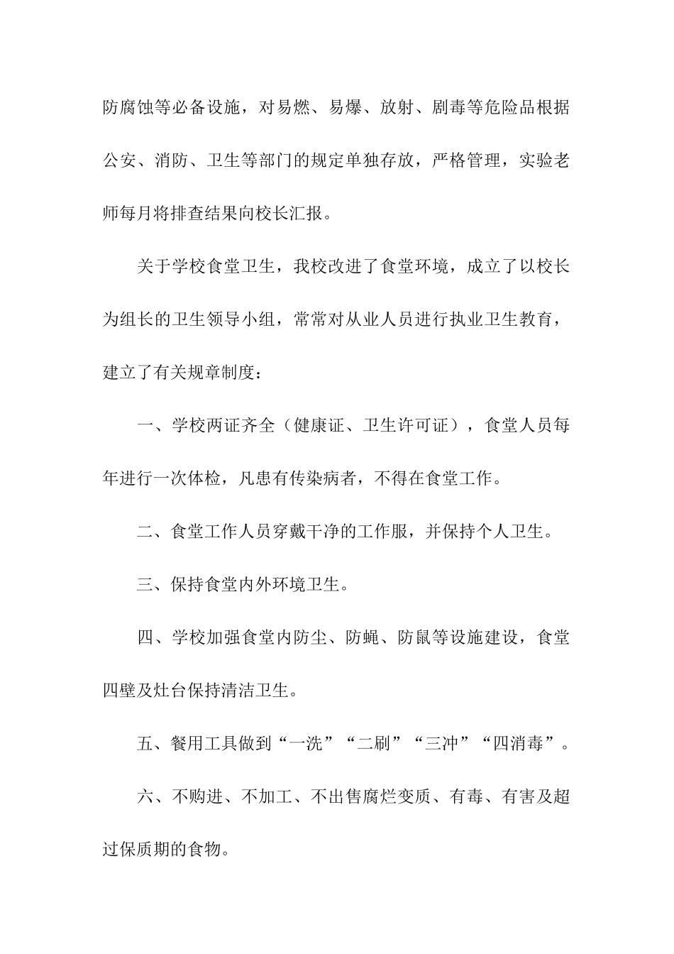 西河中学安全工作自查报告_第2页