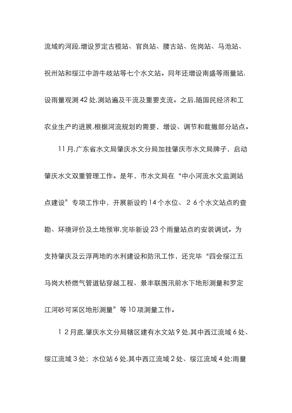 西江水文资料_第2页