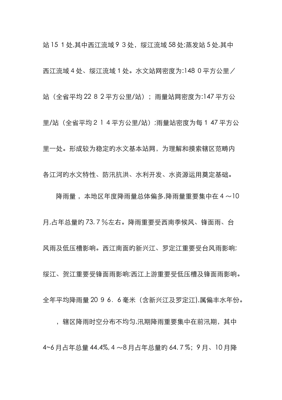 西江水文资料_第3页