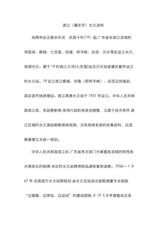 西江水文资料