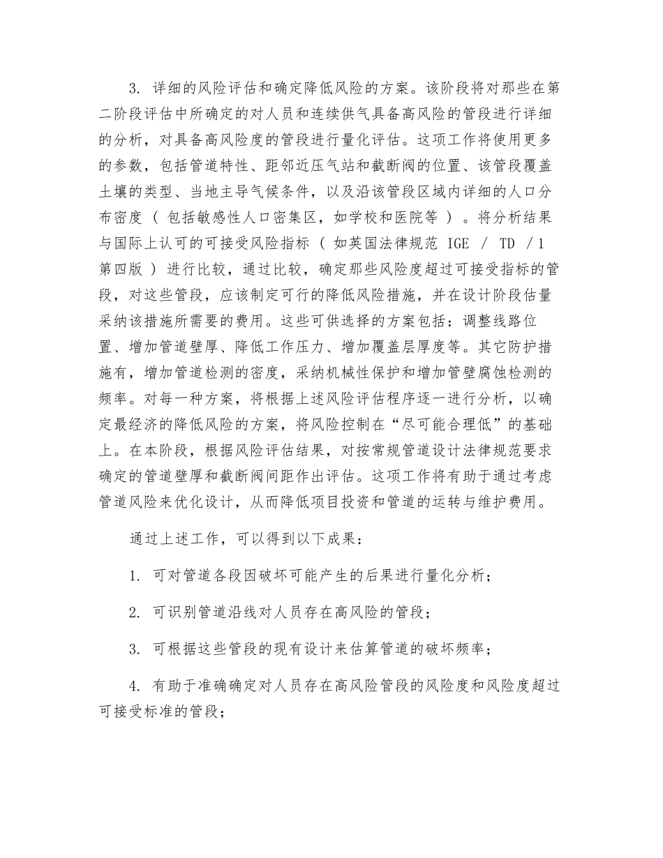 西气东输管道的风险评估_第2页