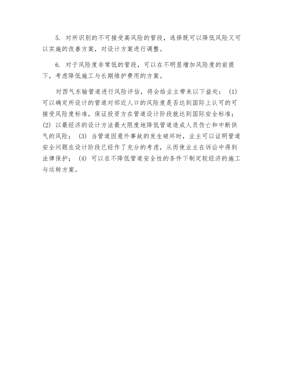 西气东输管道的风险评估_第3页