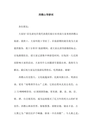 西樵山导游词