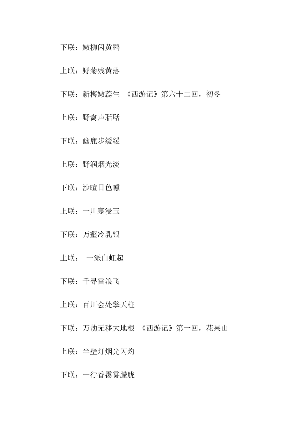 西游记对联精选_第3页