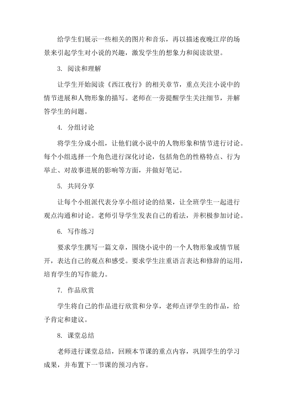 西江夜行教学设计_第2页