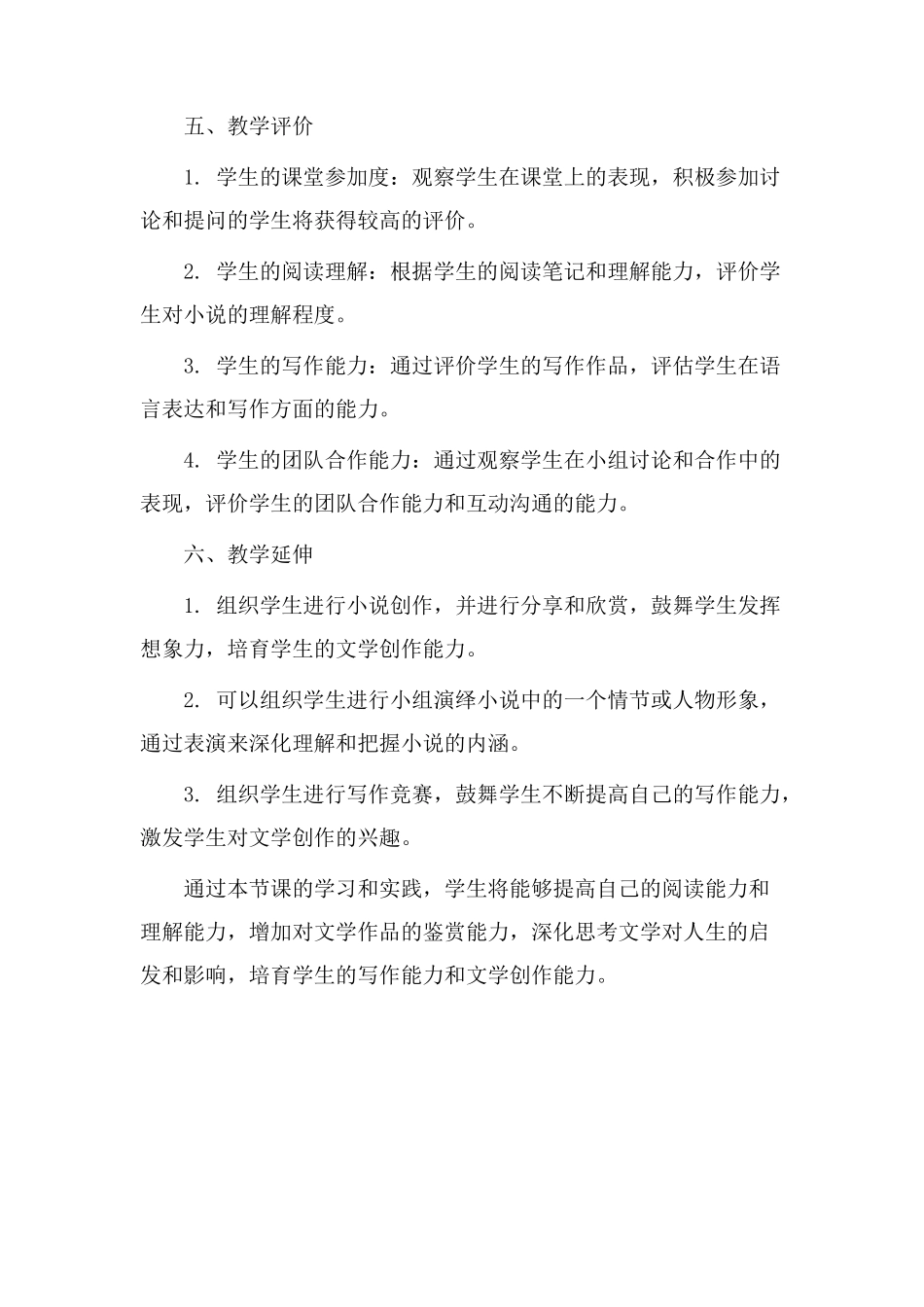 西江夜行教学设计_第3页