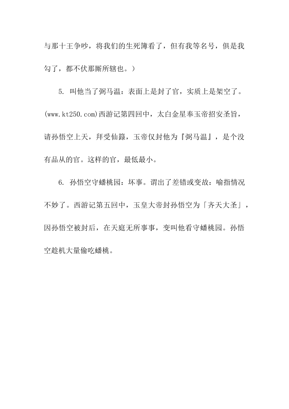 西游记典故歇后语_第2页