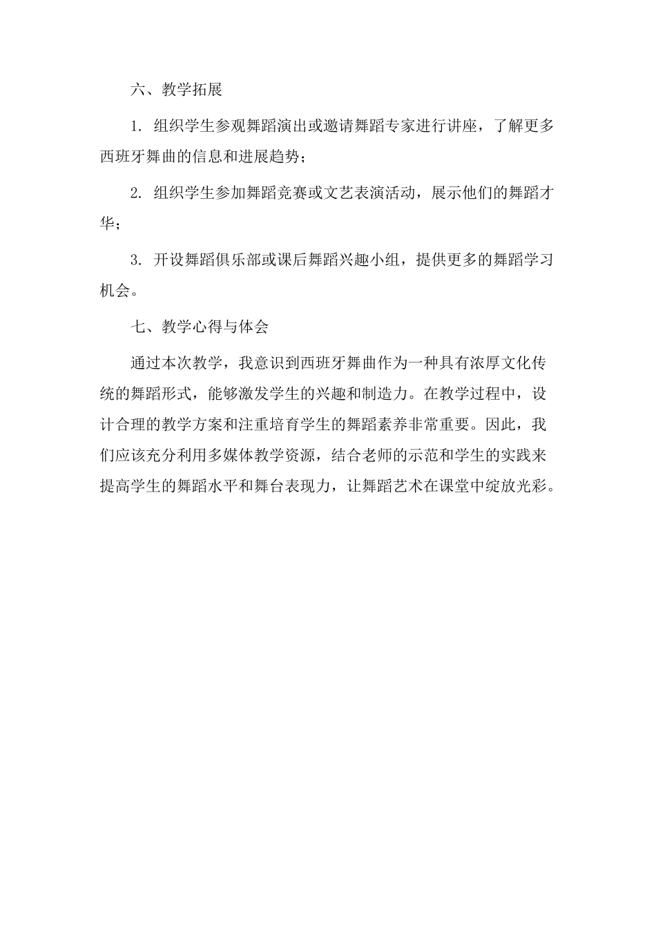 西班牙舞曲教学设计_第3页