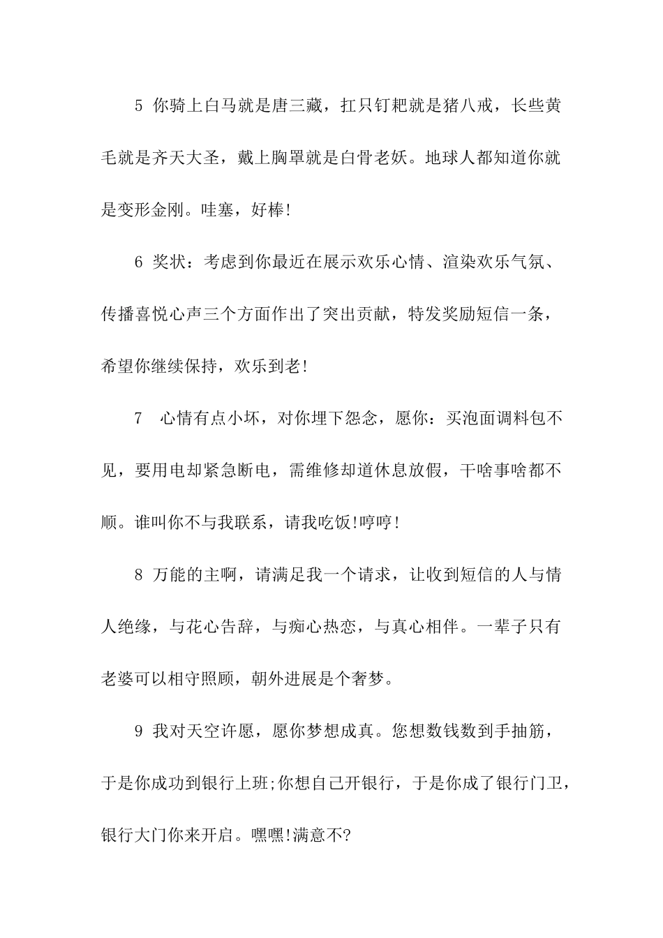 西游回归精选高“票房”幽默祝福语_第2页