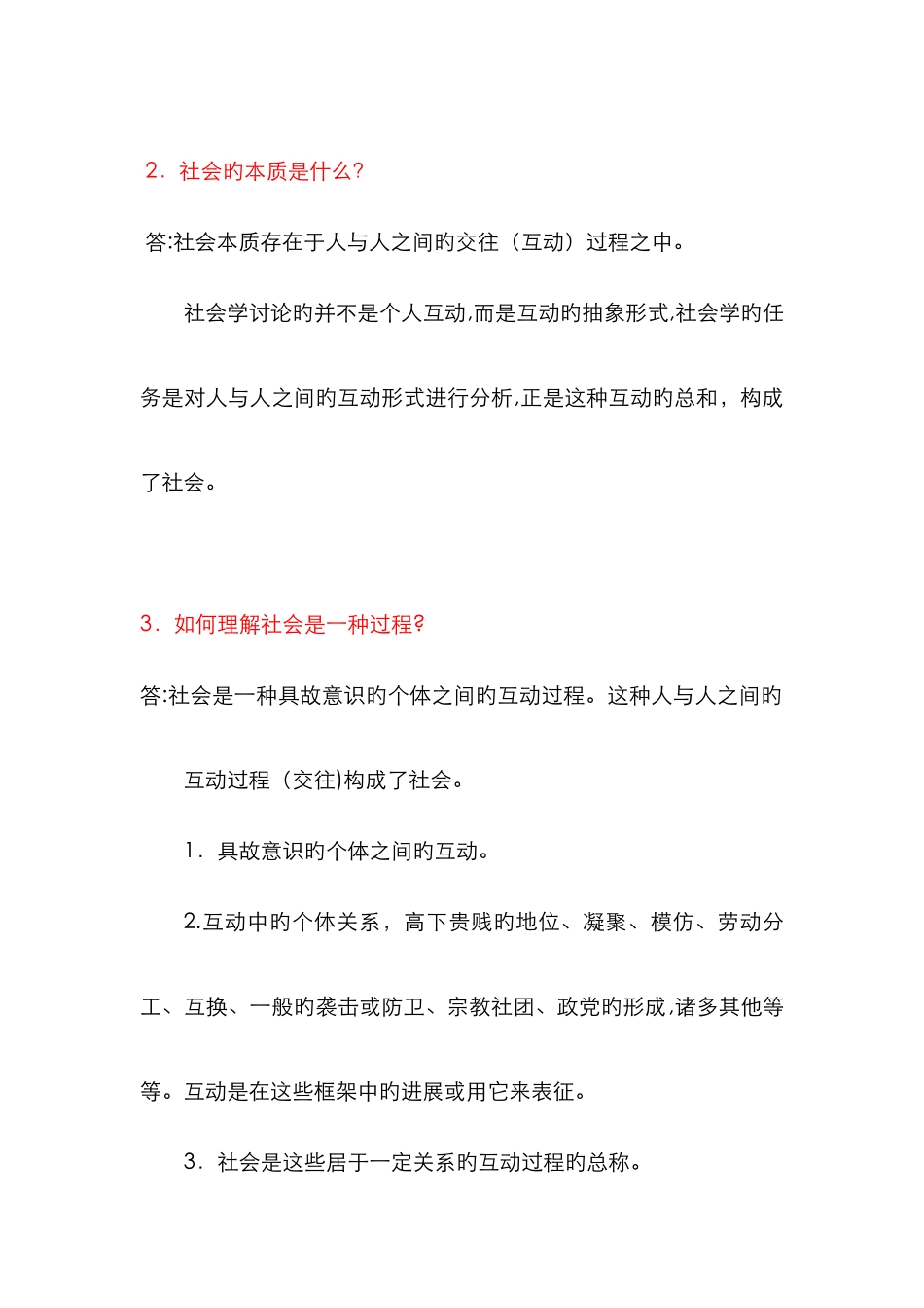 西美尔社会学理论_第2页