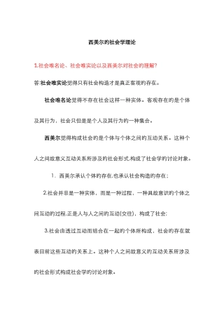 西美尔社会学理论
