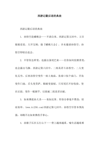西游记歇后语的典故