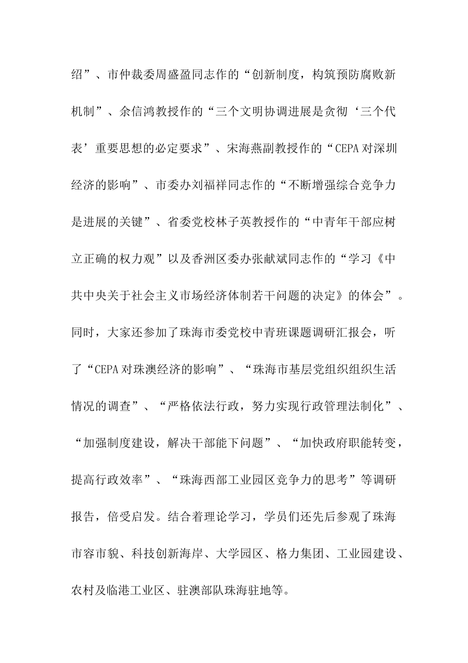 西藏自治区党校第十期中青年干部培训班赴珠海、深圳学习考察报告_第2页