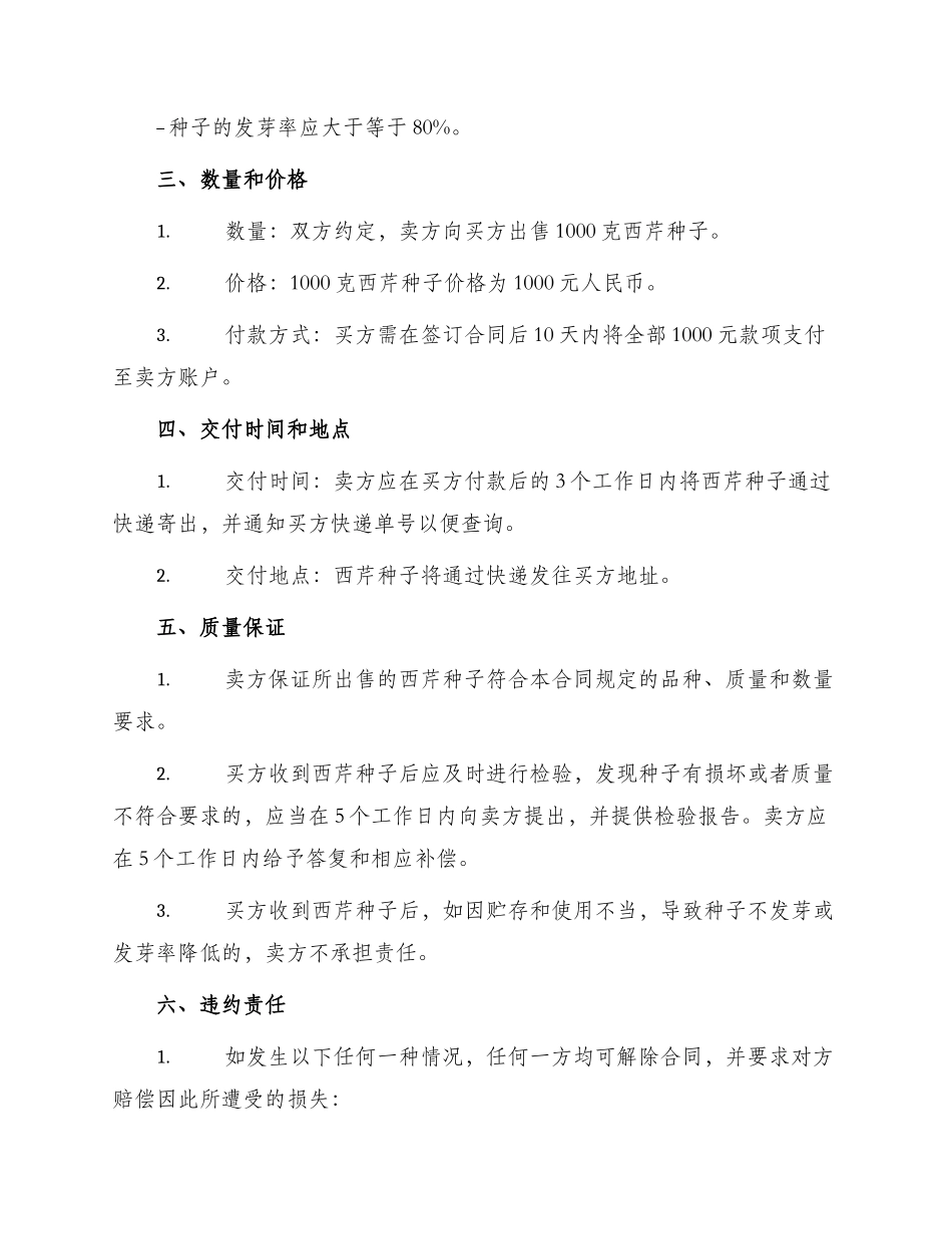 西芹种子买卖合同书_第2页