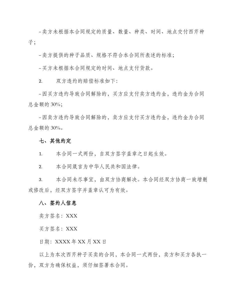 西芹种子买卖合同书_第3页