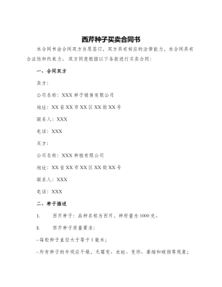 西芹种子买卖合同书