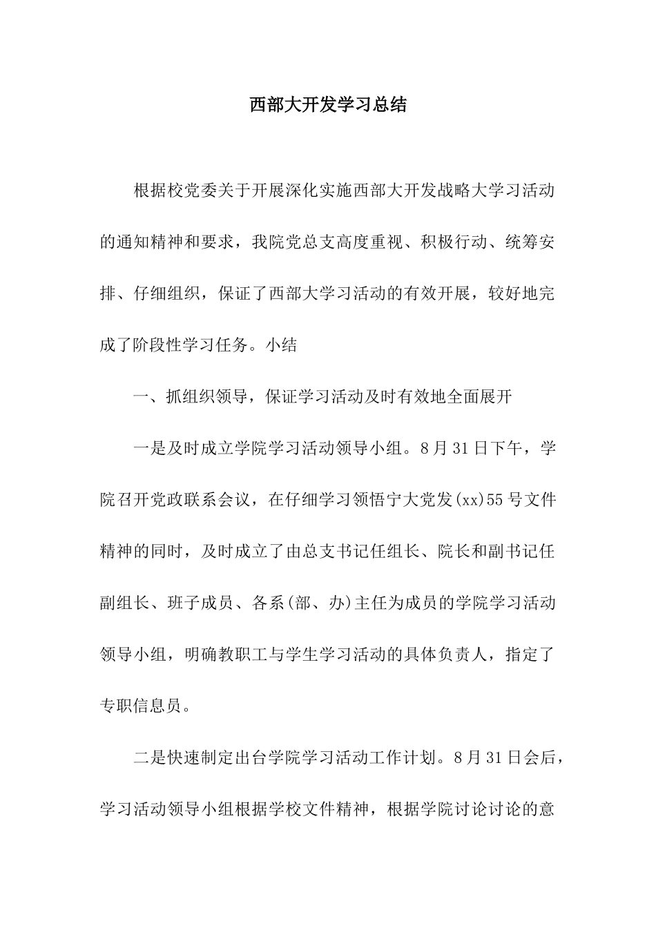 西部大开发学习总结_第1页