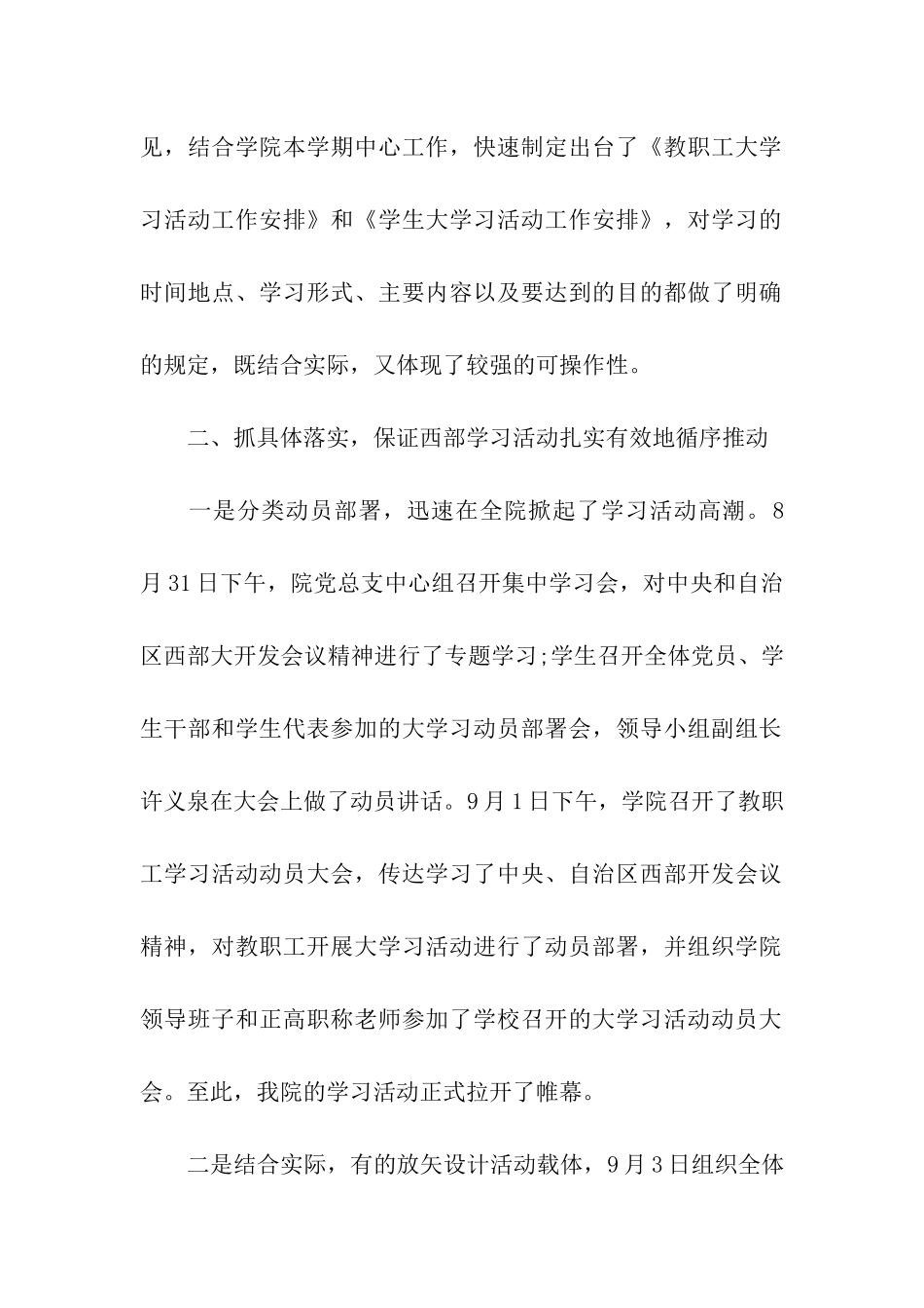 西部大开发学习总结_第2页