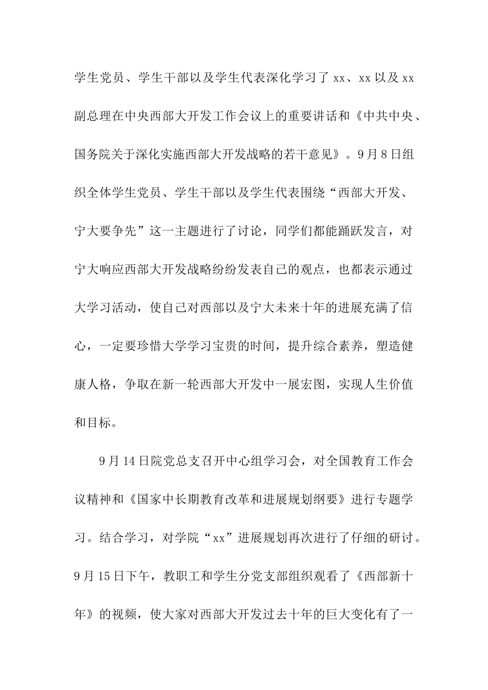 西部大开发学习总结_第3页