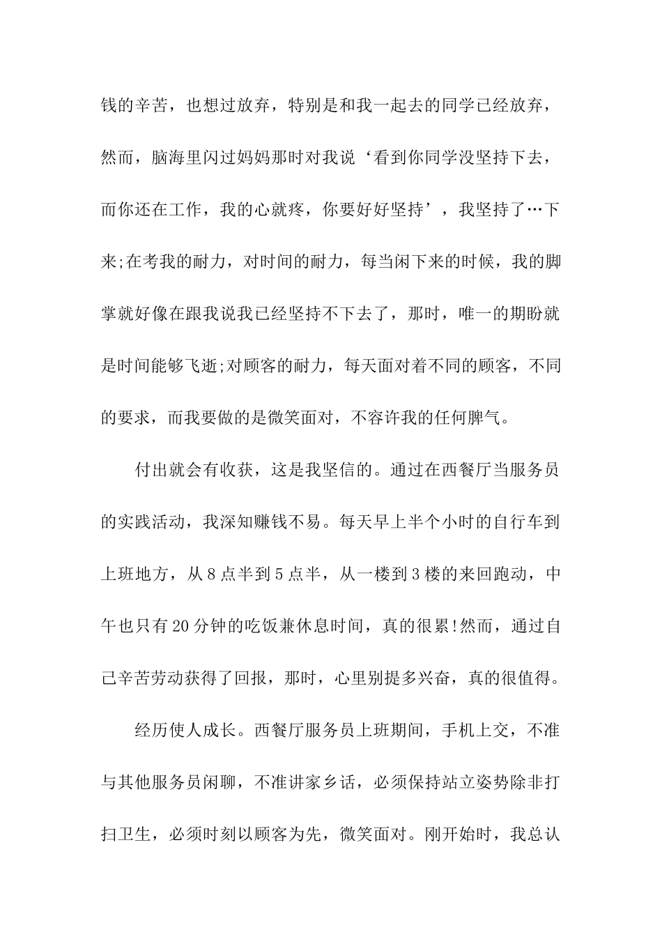 西餐厅服务员实习心得_第2页