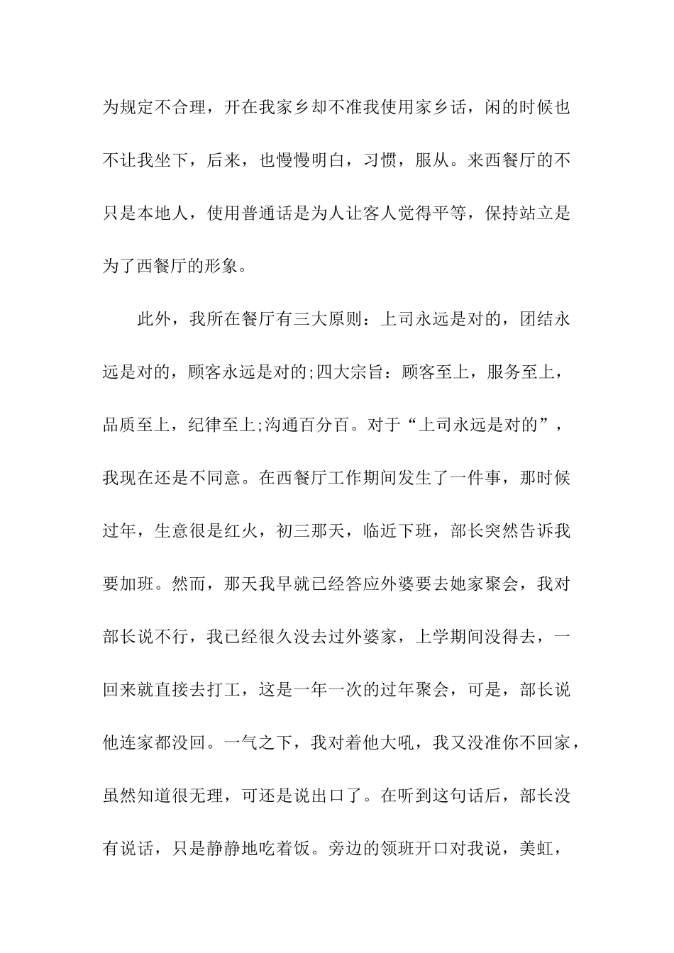 西餐厅服务员实习心得_第3页