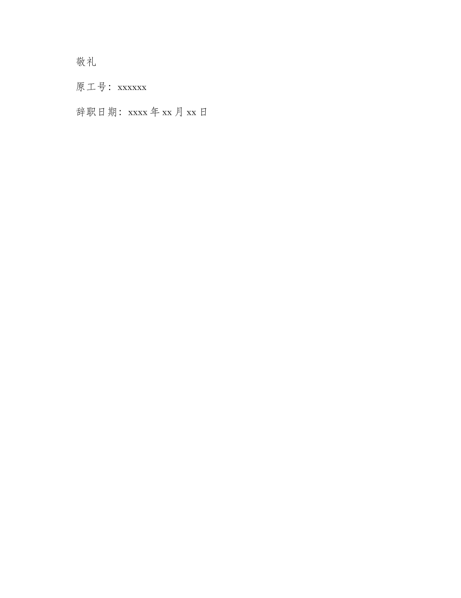西餐厅员工辞职申请书_第2页