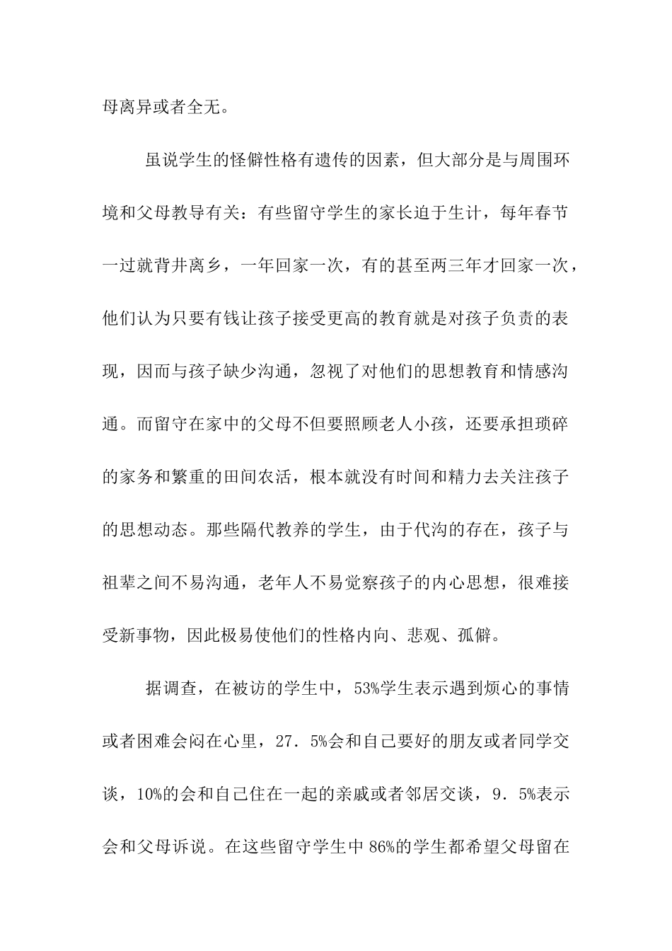 西部学区小学生现状的调查报告_第2页
