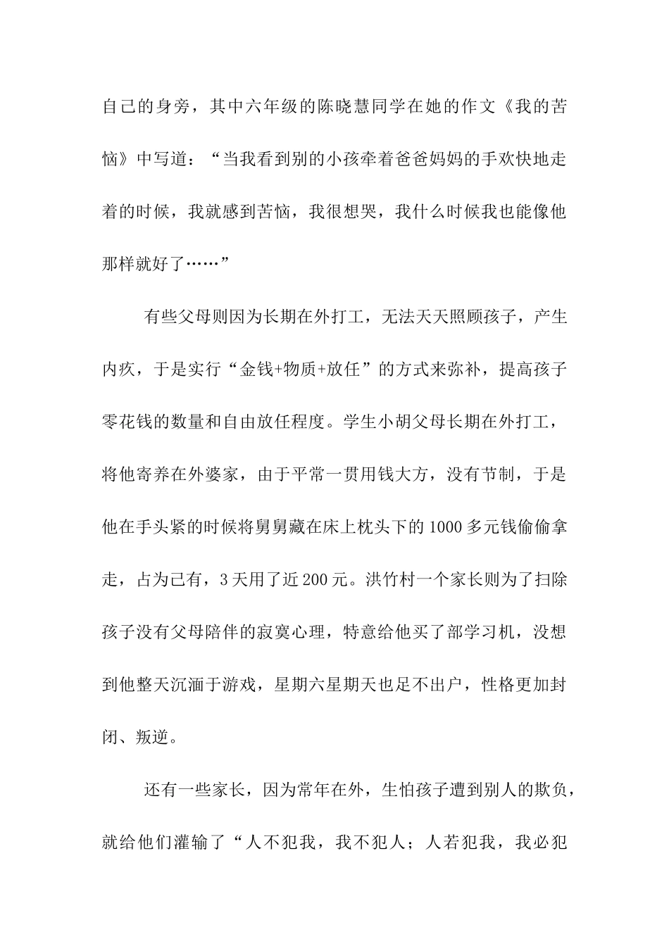 西部学区小学生现状的调查报告_第3页