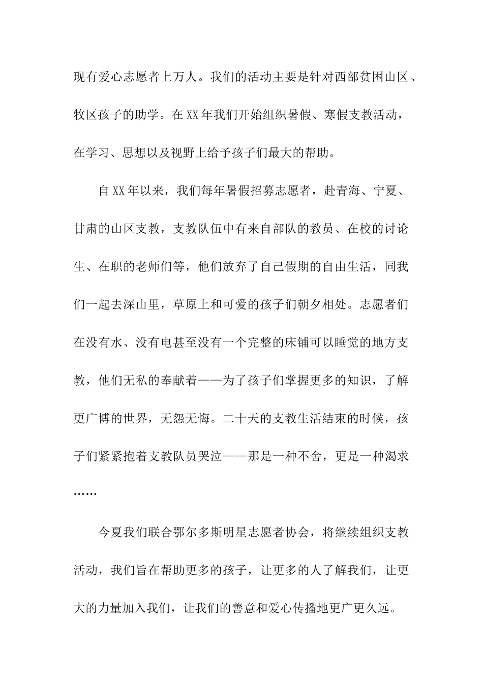 西部支教倡议书_第2页