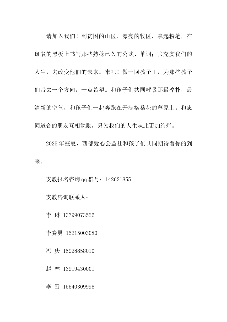 西部支教倡议书_第3页