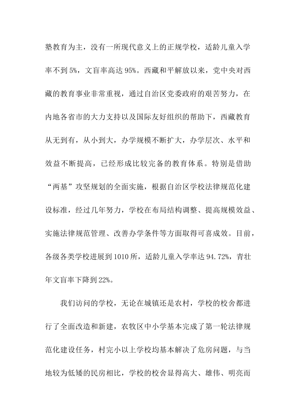 西藏基础教育考察报告_第2页