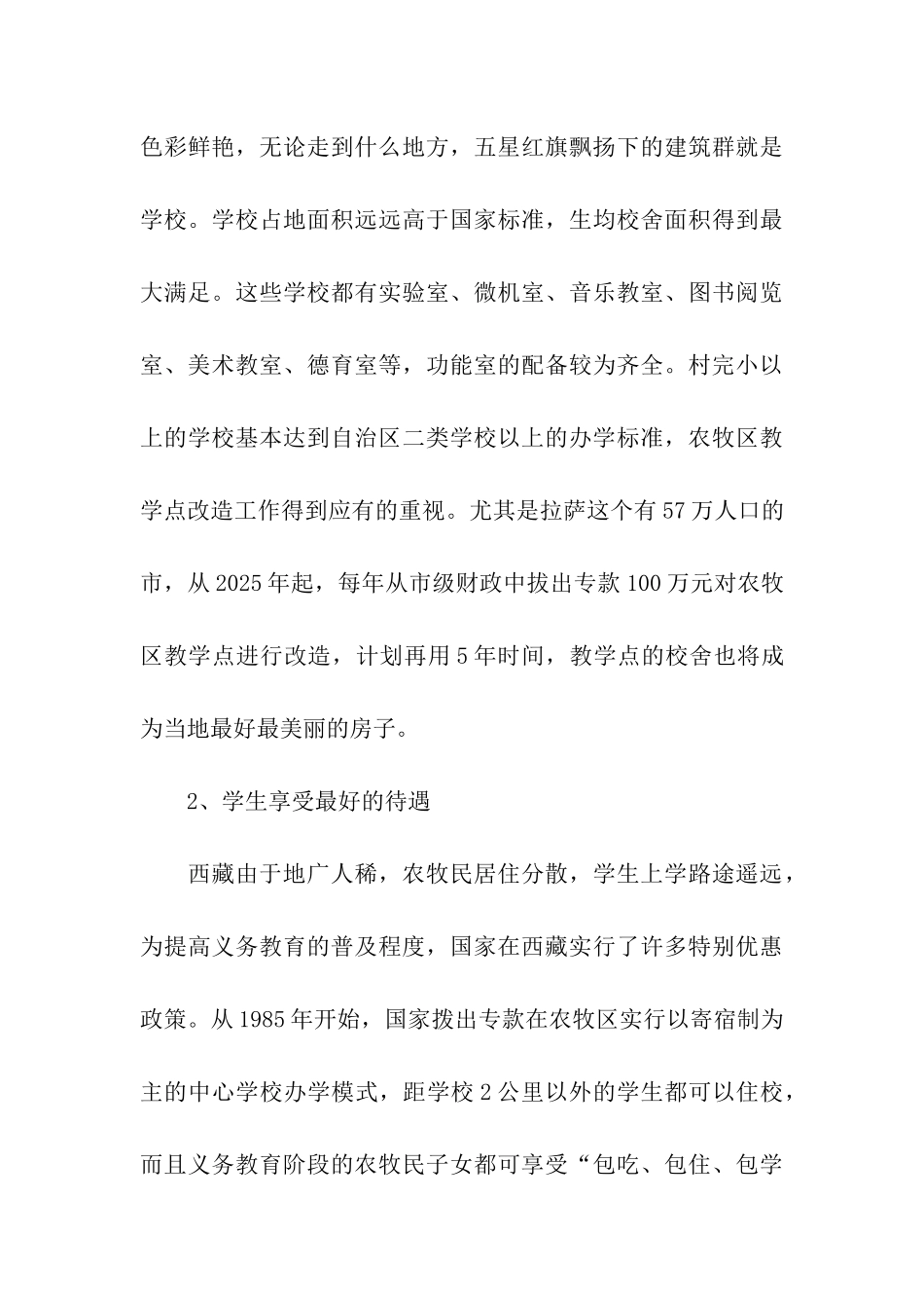 西藏基础教育考察报告_第3页