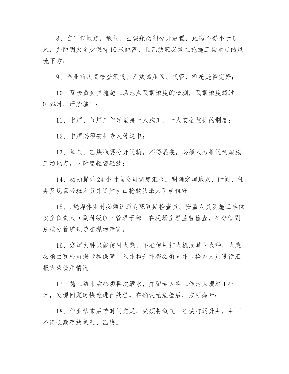 西风井井下口烧焊安全技术措施_第3页
