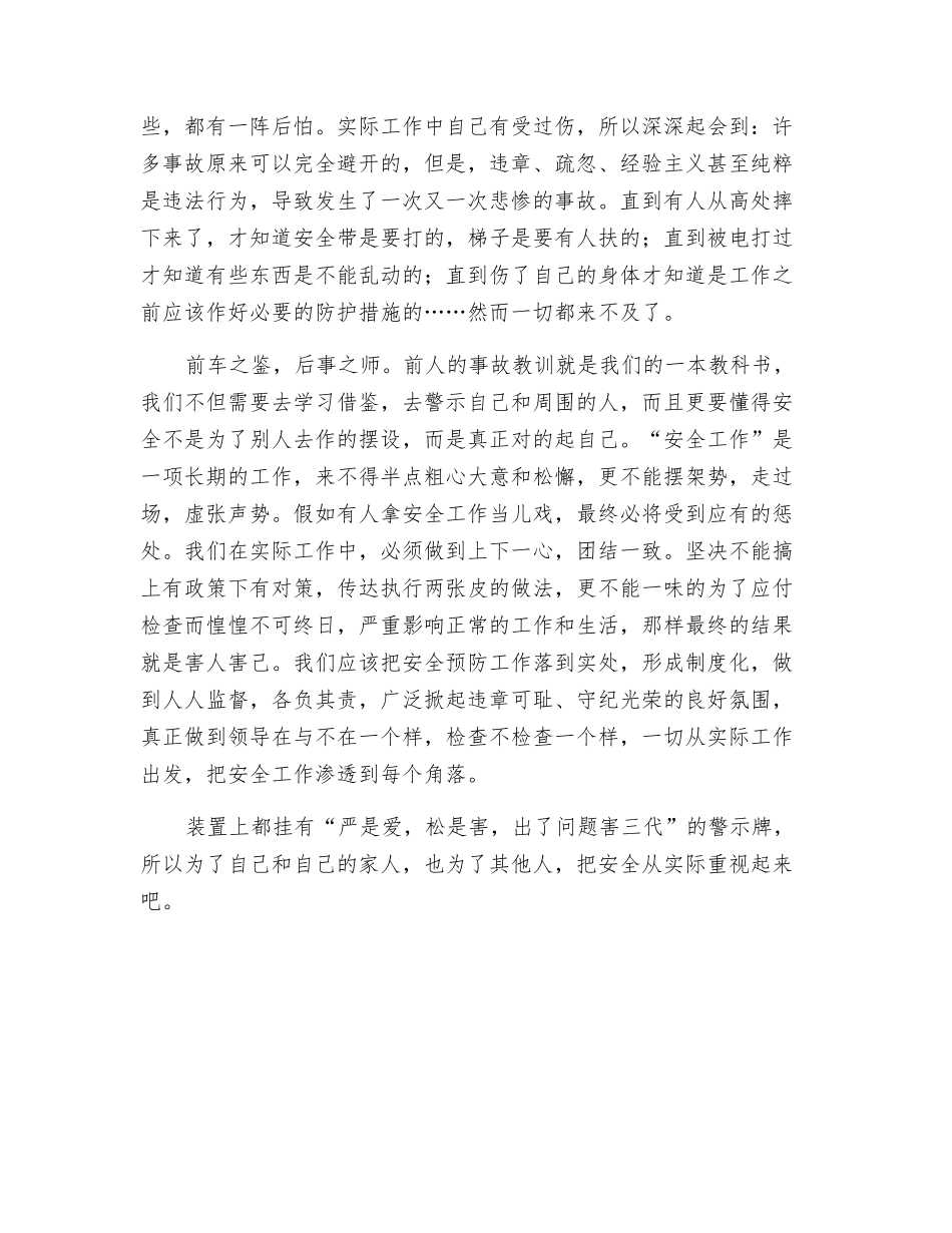 要么重视安全-要么遗憾终生_第2页